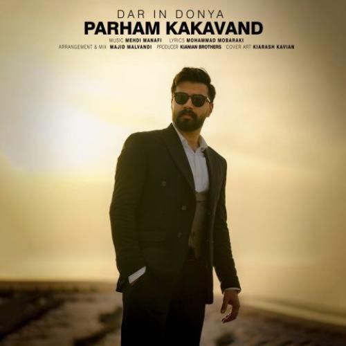 پرهام کاکاوند در این دنیا