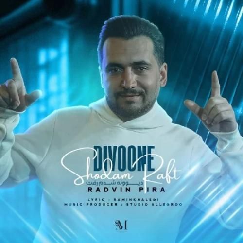 رادوین پیرا دیوونه شدم رفت