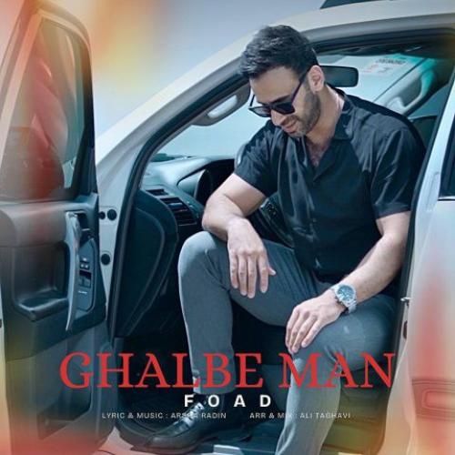 فواد قلب من