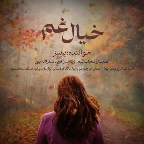 پاییز خیال غم