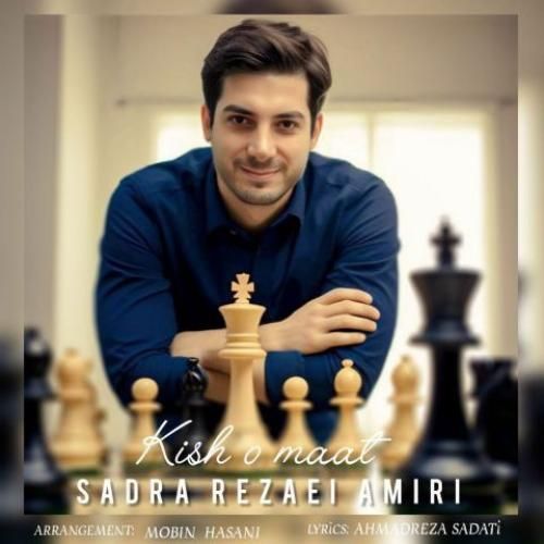 صدرا رضایی امیری کیش و مات