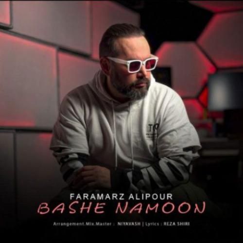 فرامرز علیپور باشه نمون