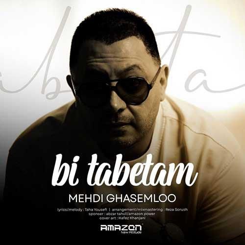 مهدی قاسملو بی تابتم