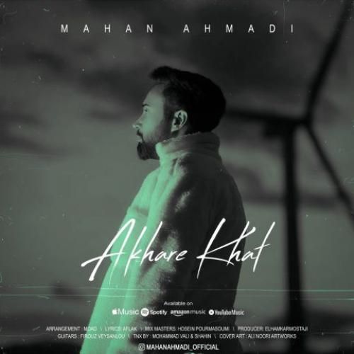 ماهان احمدی آخر خط