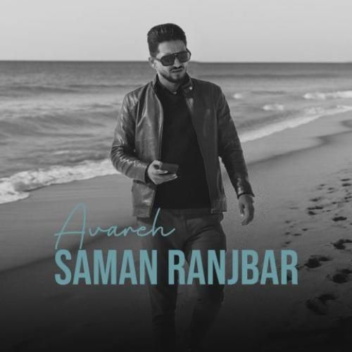 سامان رنجبر آواره