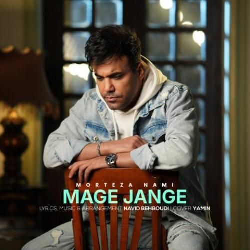 مرتضی نامی مگه جنگه