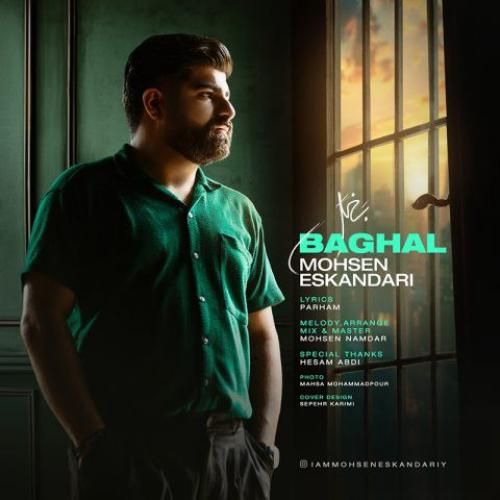 محسن اسکندری بغل