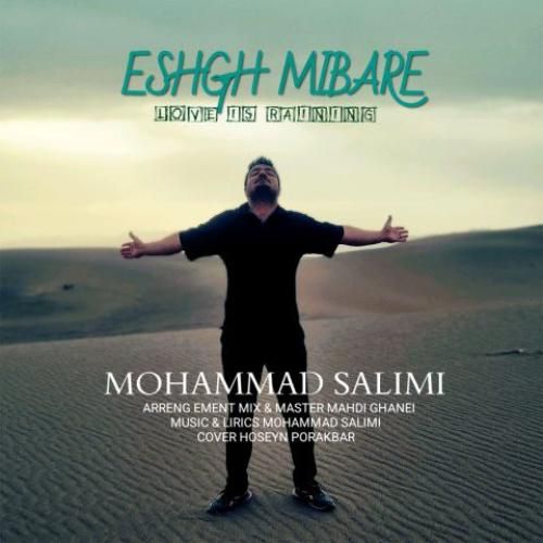 محمد سلیمی عشق میباره