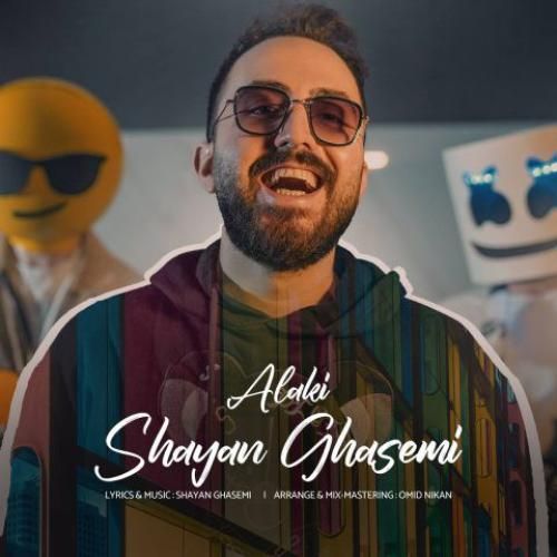 شایان قاسمی الکی