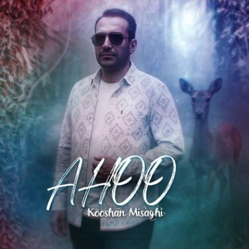 کوشان میثاقی آهو