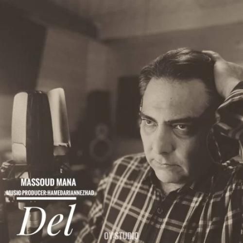 مسعود مانا دل