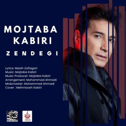 مجتبی کبیری زندگی