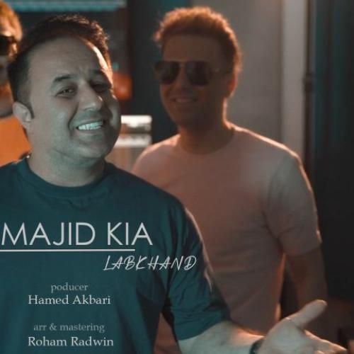 مجید کیا لبخند