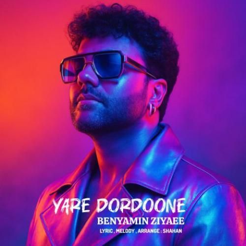 بنیامین ضیایی یار دردونه