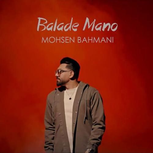 محسن بهمنی بلده منو