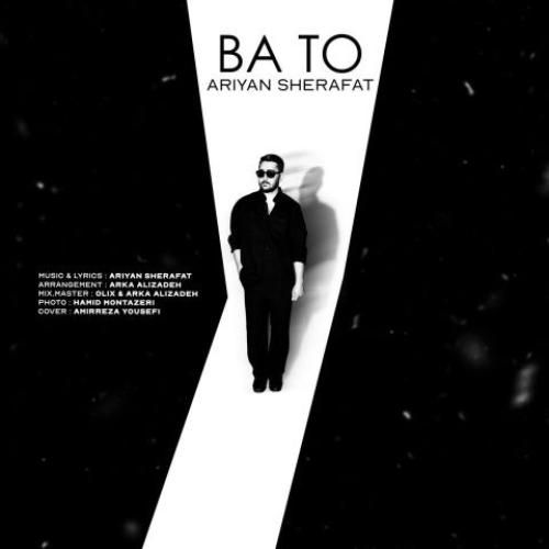 آرین شرافت با تو