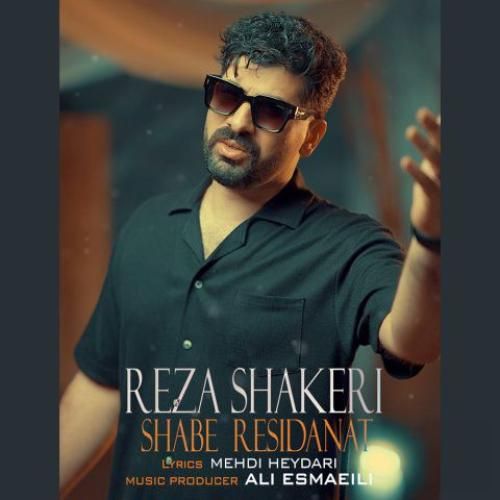 رضا شاکری شب رسیدنت