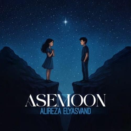 علیرضا الیاسوند آسمون