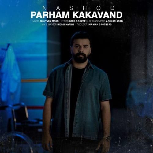 پرهام کاکاوند نشد