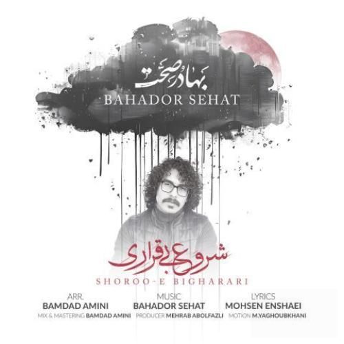 بهادر صحت شروع بیقراری