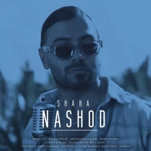 دانلود اهنگ شاها به نام نشد دانلود اهنگ شاها به نام نشد