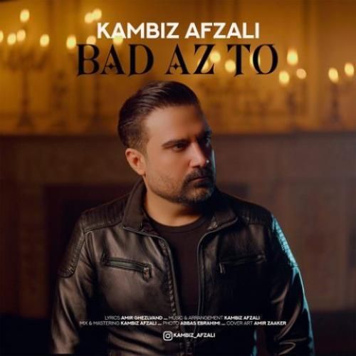 دانلود اهنگ کامبیز افضلی به نام بعد از تو دانلود اهنگ کامبیز افضلی به نام بعد از تو