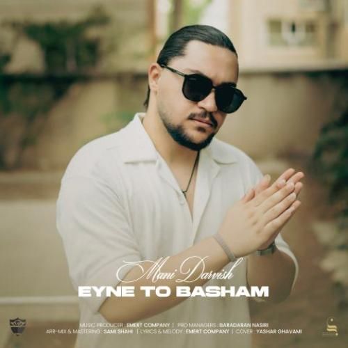 دانلود اهنگ مانی درویش به نام عین تو باشم دانلود اهنگ مانی درویش به نام عین تو باشم