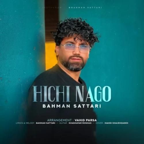 دانلود اهنگ بهمن ستاری به نام هیچی نگو دانلود اهنگ بهمن ستاری به نام هیچی نگو