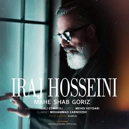 ایرج حسینی ماه شب گریز