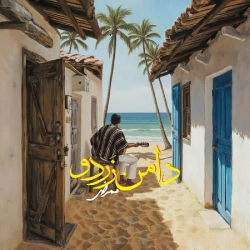 ممرض دامن زردو