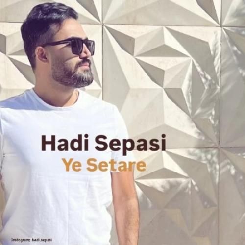 دانلود اهنگ هادی سپاسی به نام یه ستاره دانلود اهنگ هادی سپاسی به نام یه ستاره