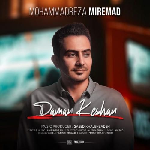 محمدرضا میرعماد دامن کشان