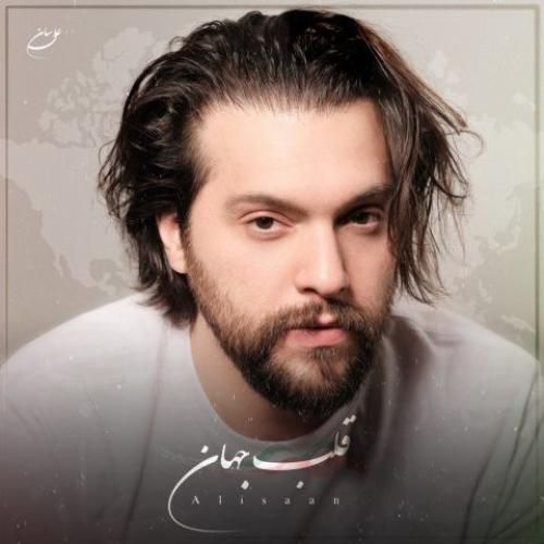 دانلود اهنگ علی سان به نام قلب جهان