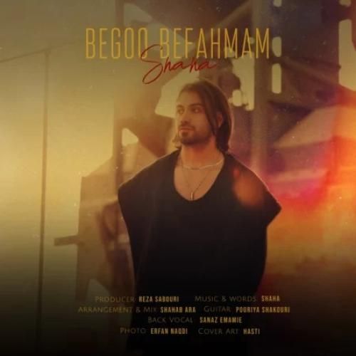دانلود اهنگ شاها به نام بگو بفهمم