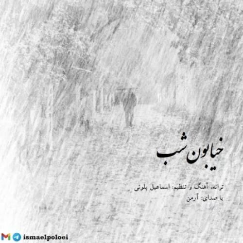 دانلود اهنگ آرمن به نام خیابون شب