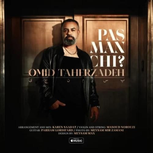 دانلود اهنگ امید طاهرزاده به نام پس من چی