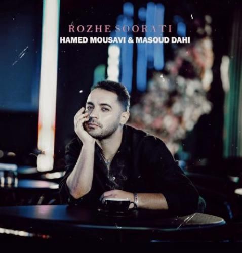 دانلود اهنگ حامد موسوی به نام رژ صورتی