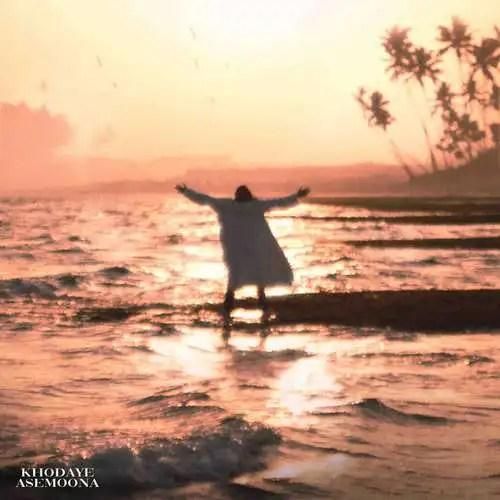 دانلود اهنگ یانگ صادن به نام خدای آسمونا