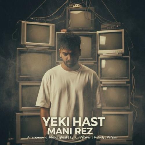 دانلود اهنگ مانی رز به نام یکی هست