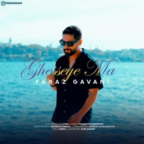 دانلود اهنگ فراز گوانی به نام قصه ما