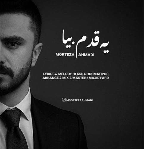 دانلود اهنگ مرتضی احمدی به نام یه قدم بیا