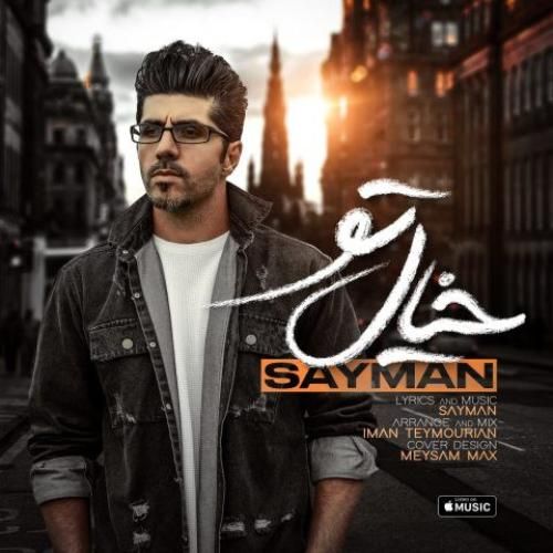 دانلود اهنگ سایمان به نام خیال تو