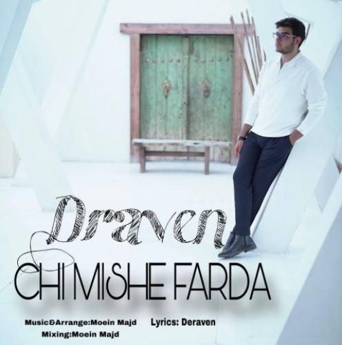 دانلود اهنگ دراون به نام چی میشه فردا