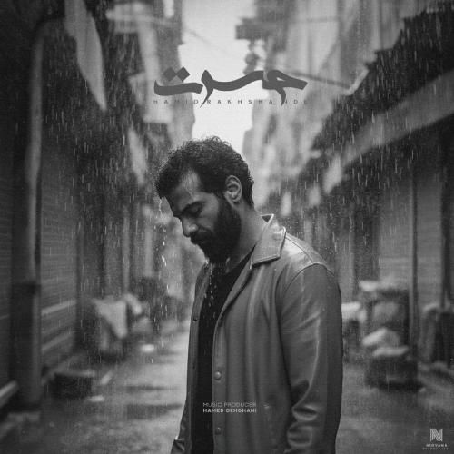دانلود اهنگ حمید رخشنده به نام حسرت