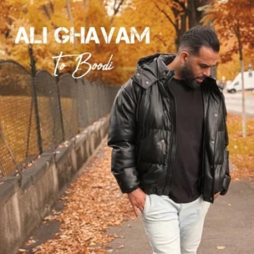 دانلود اهنگ علی قوام به نام تو بودی