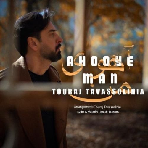 دانلود اهنگ تورج توسلی نیا به نام آهوی من
