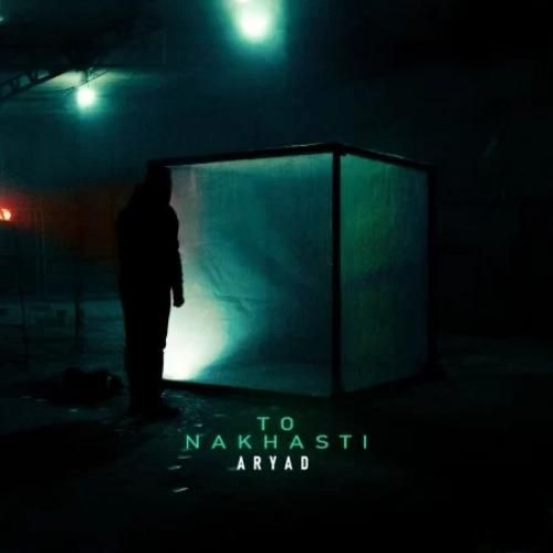 دانلود اهنگ آریاد به نام تو نخواستی