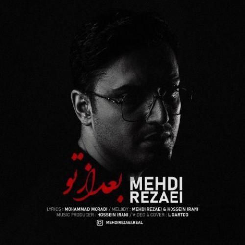 دانلود اهنگ مهدی رضایی به نام بعد از تو
