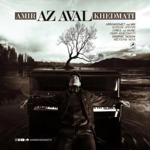 امیر خدمتی از اول