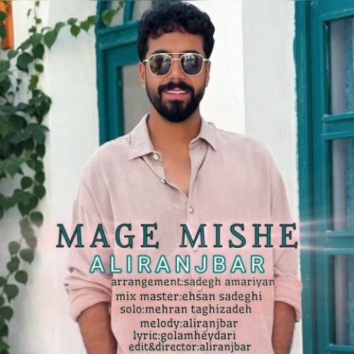 دانلود اهنگ علی رنجبر به نام مگه میشه